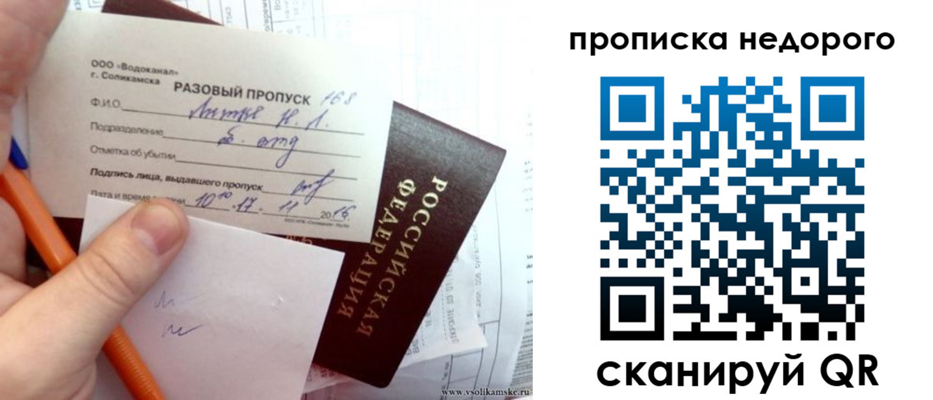 регистрация в Крымске