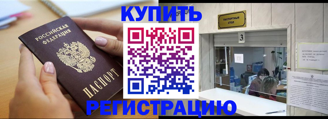 прописка 2025 в Крымске