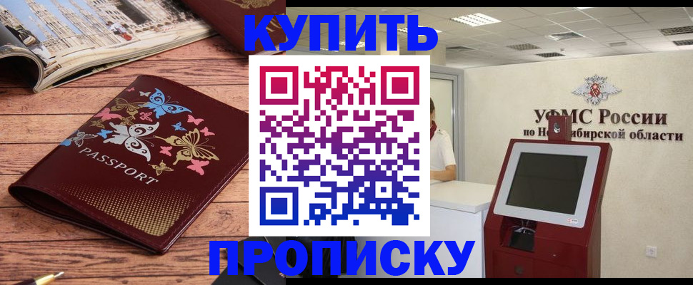 прописка для работы в Крымске