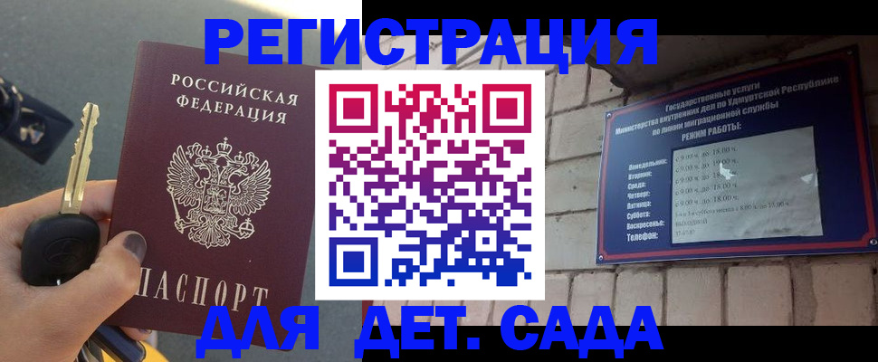 прописка для работы в Крымске