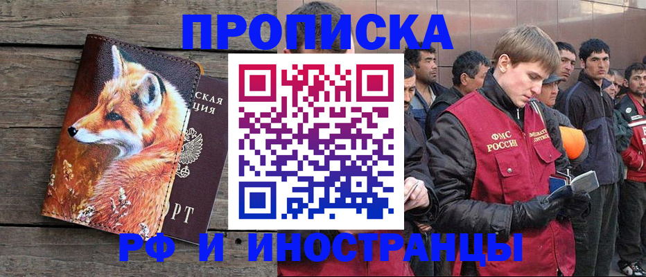 прописка для работы в Крымске